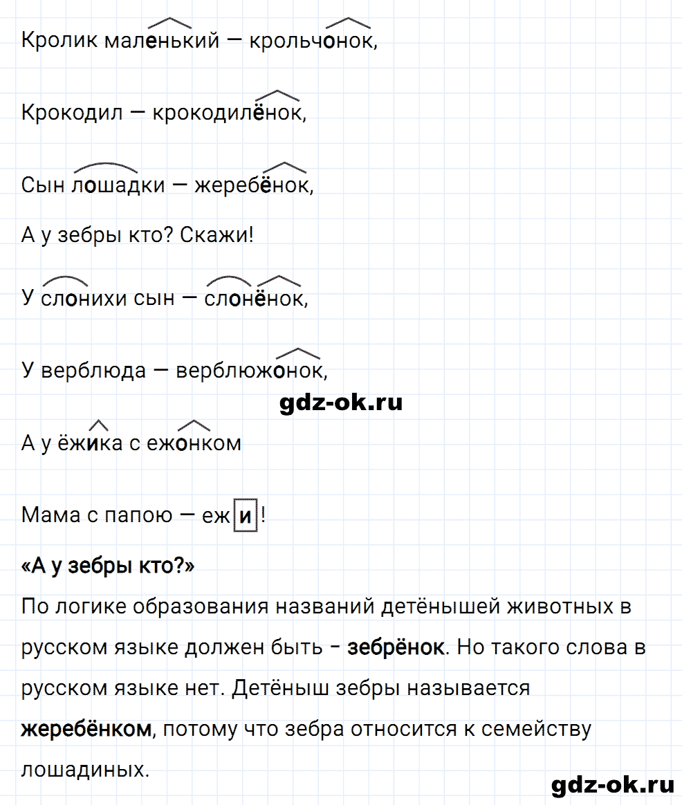 Упражнение номер 96 страница 43 из ГДЗ к рабочей тетради часть 1 по русскому языку 4 класс Канакина