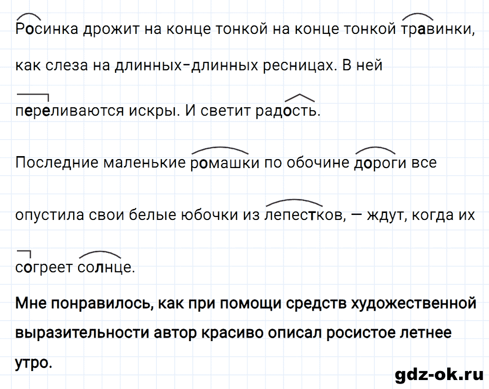 Упражнение номер 98 страница 44 из ГДЗ к рабочей тетради часть 1 по русскому языку 4 класс Канакина