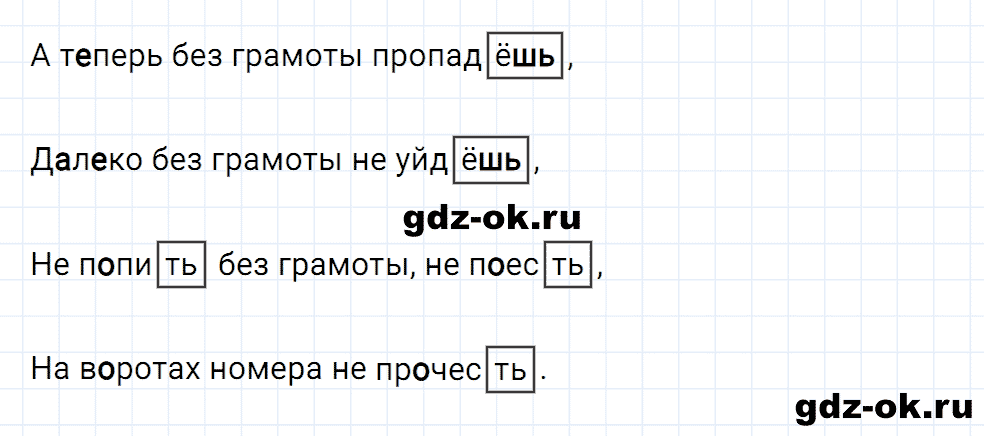 Упражнение номер 108 страница 48 из ГДЗ к рабочей тетради часть 2 по русскому языку 4 класс Канакина