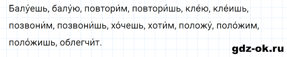 Упражнение номер 111 страница 49 из ГДЗ к рабочей тетради часть 2 по русскому языку 4 класс Канакина