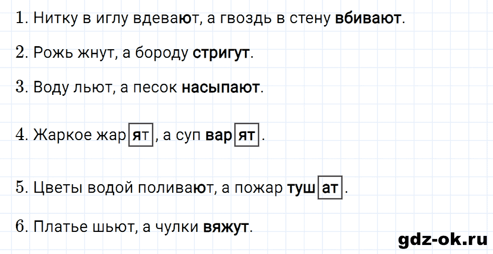 Упражнение номер 127 страница 56 из ГДЗ к рабочей тетради часть 2 по русскому языку 4 класс Канакина