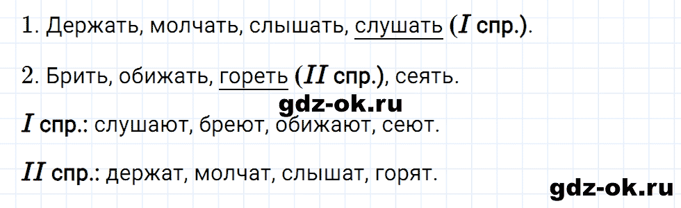 Упражнение номер 130 страница 57 из ГДЗ к рабочей тетради часть 2 по русскому языку 4 класс Канакина
