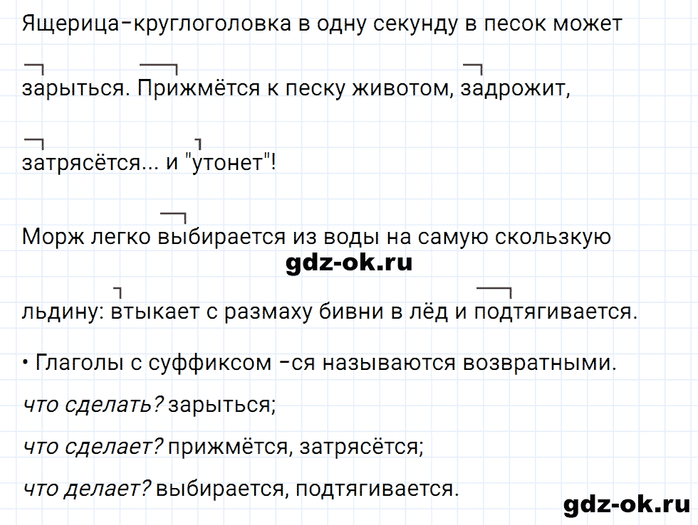 Упражнение номер 134 страница 59 из ГДЗ к рабочей тетради часть 2 по русскому языку 4 класс Канакина