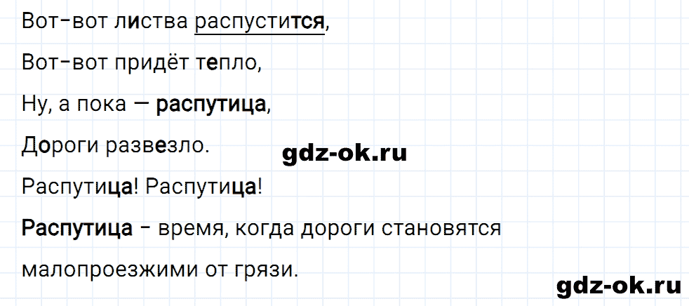 Упражнение номер 135 страница 59 из ГДЗ к рабочей тетради часть 2 по русскому языку 4 класс Канакина