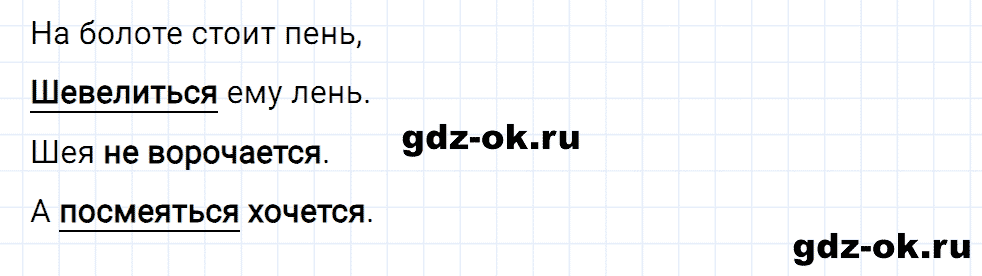 Упражнение номер 137 страница 60 из ГДЗ к рабочей тетради часть 2 по русскому языку 4 класс Канакина