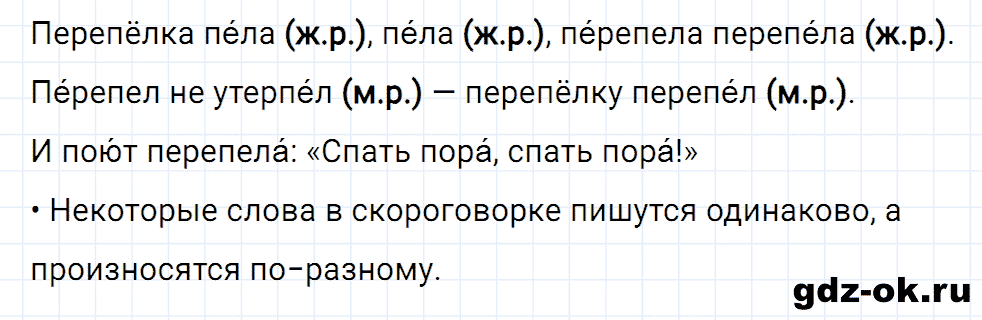 Упражнение номер 142 страница 62 из ГДЗ к рабочей тетради часть 2 по русскому языку 4 класс Канакина