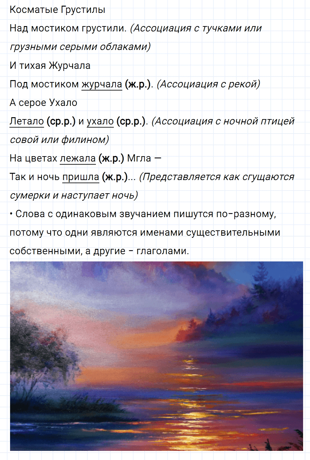 Упражнение номер 149 страница 65 из ГДЗ к рабочей тетради часть 2 по русскому языку 4 класс Канакина