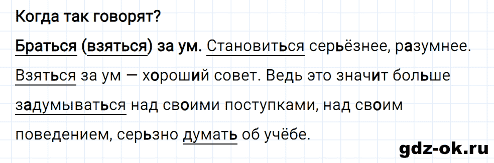 Упражнение номер 150 страница 66 из ГДЗ к рабочей тетради часть 2 по русскому языку 4 класс Канакина