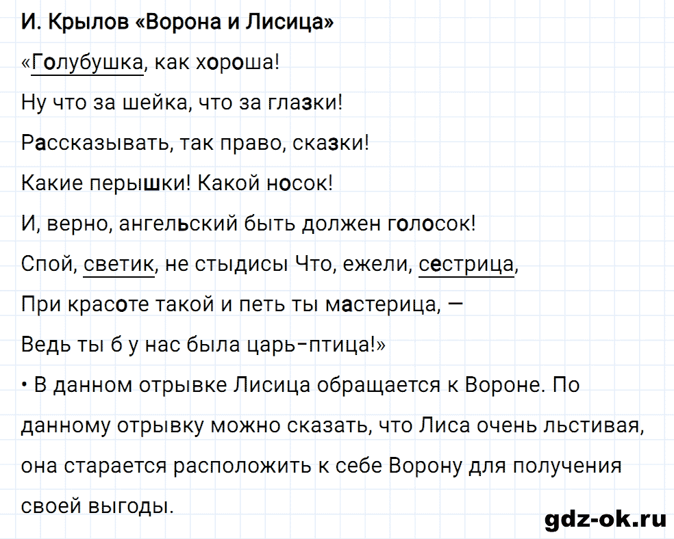Упражнение номер 161 страница 70 из ГДЗ к рабочей тетради часть 2 по русскому языку 4 класс Канакина