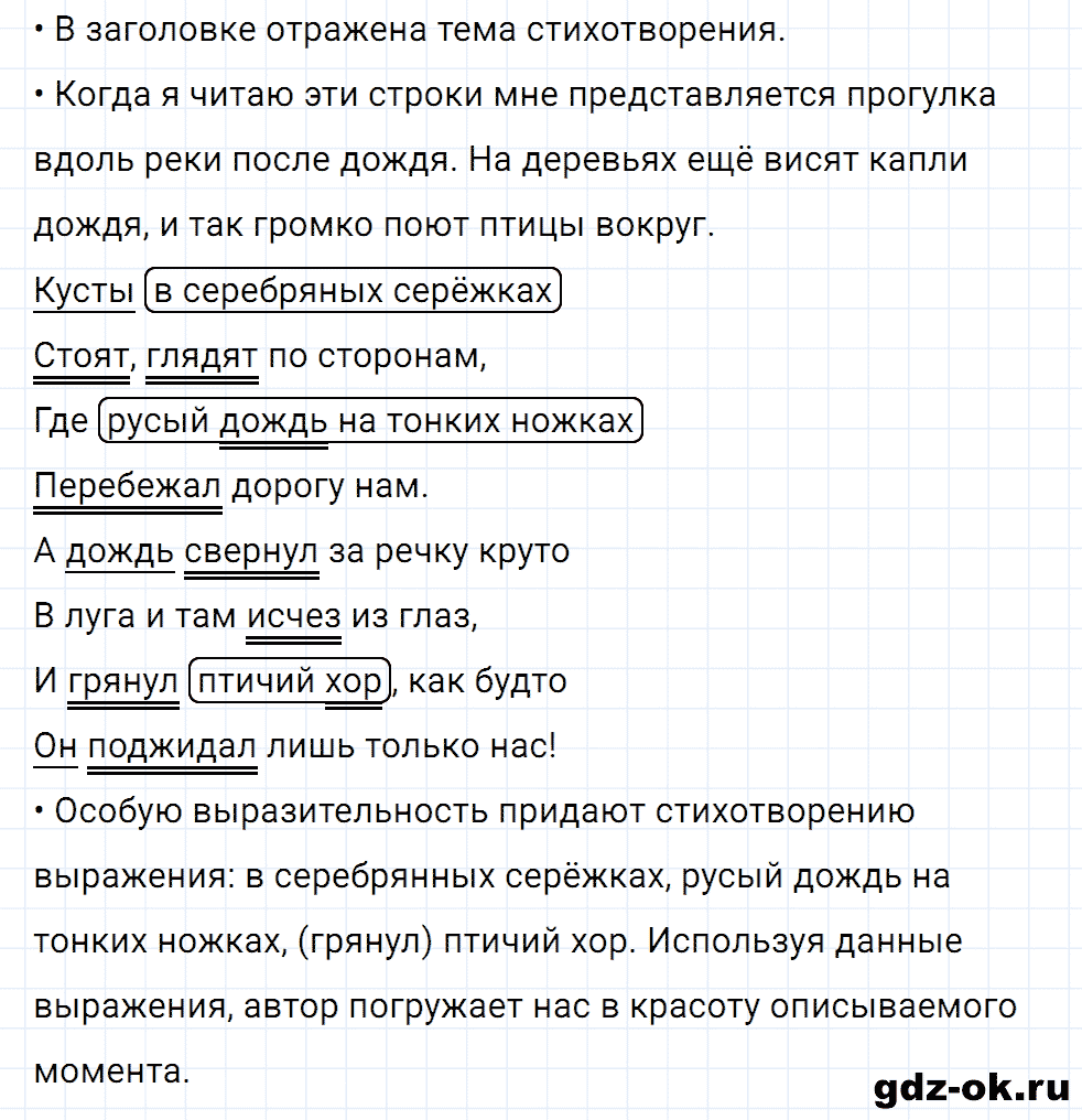 Упражнение номер 165 страница 72 из ГДЗ к рабочей тетради часть 2 по русскому языку 4 класс Канакина
