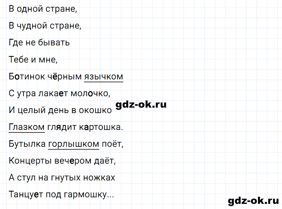 Упражнение номер 166 страница 73 из ГДЗ к рабочей тетради часть 2 по русскому языку 4 класс Канакина