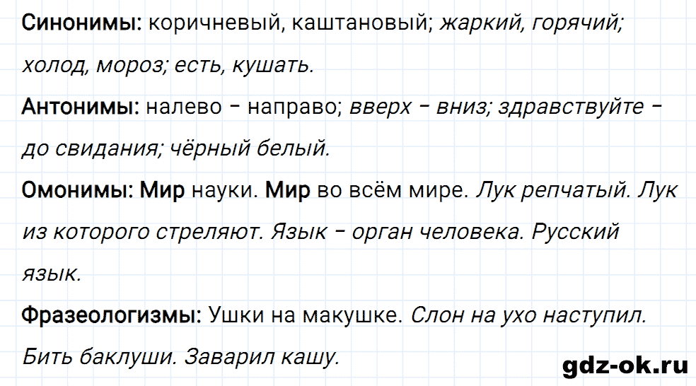 Упражнение номер 167 страница 73 из ГДЗ к рабочей тетради часть 2 по русскому языку 4 класс Канакина