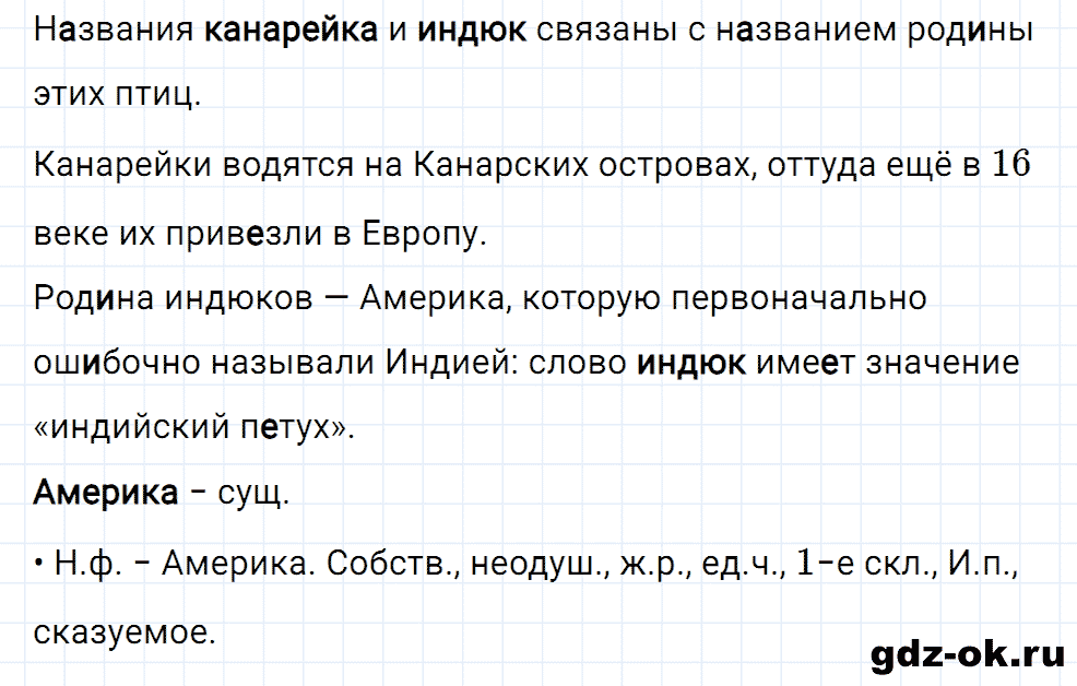 Упражнение номер 171 страница 75 из ГДЗ к рабочей тетради часть 2 по русскому языку 4 класс Канакина