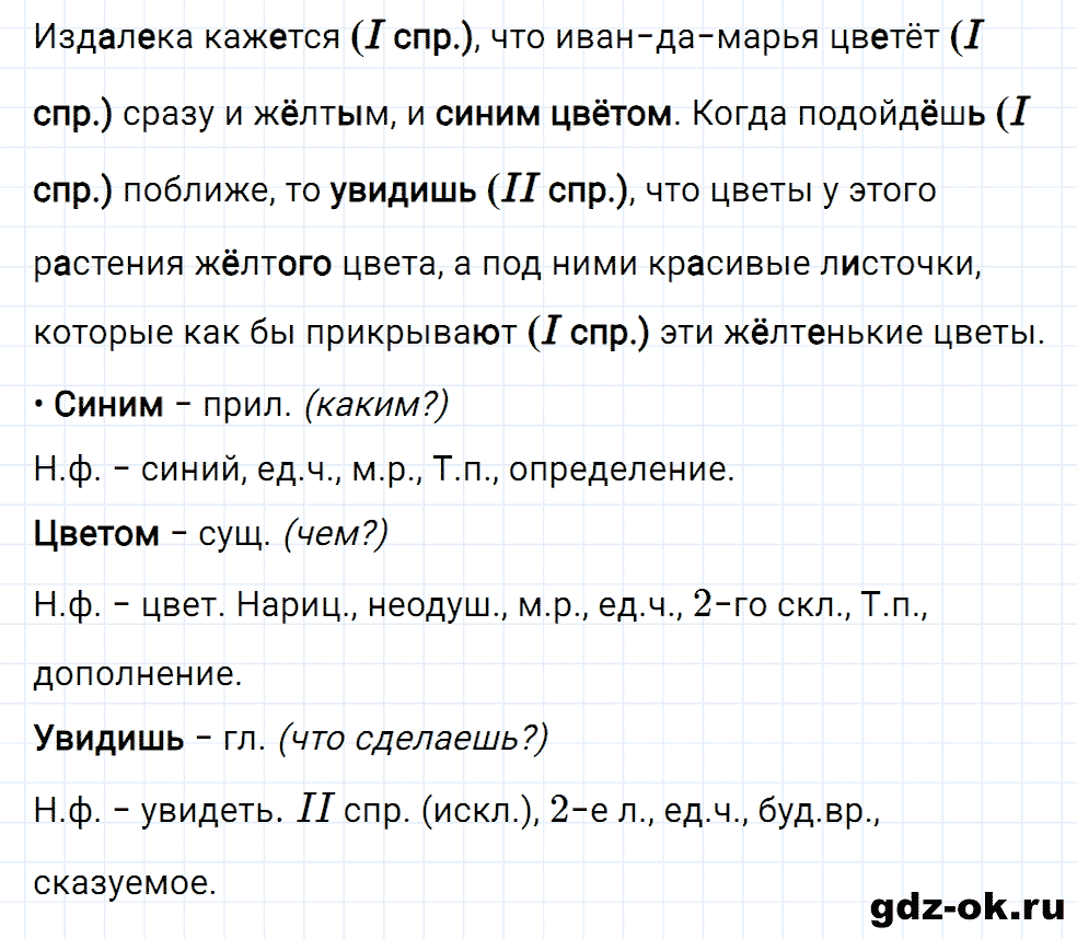 Упражнение номер 174 страница 76 из ГДЗ к рабочей тетради часть 2 по русскому языку 4 класс Канакина