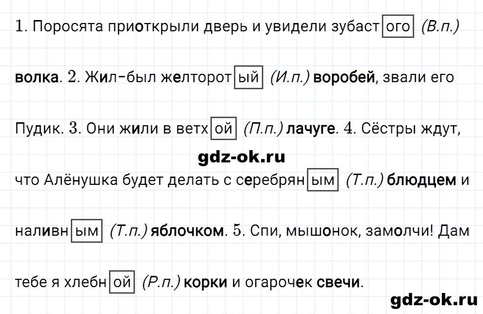 Упражнение номер 19 страница 9 из ГДЗ к рабочей тетради часть 2 по русскому языку 4 класс Канакина