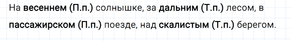 Упражнение номер 37 страница 16 из ГДЗ к рабочей тетради часть 2 по русскому языку 4 класс Канакина