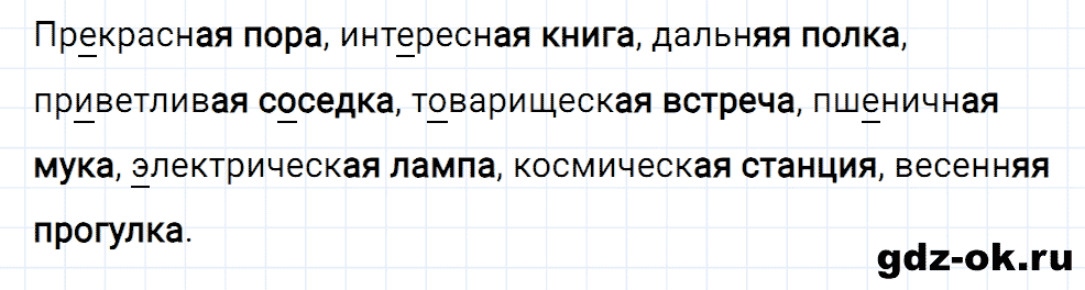 Упражнение номер 38 страница 17 из ГДЗ к рабочей тетради часть 2 по русскому языку 4 класс Канакина