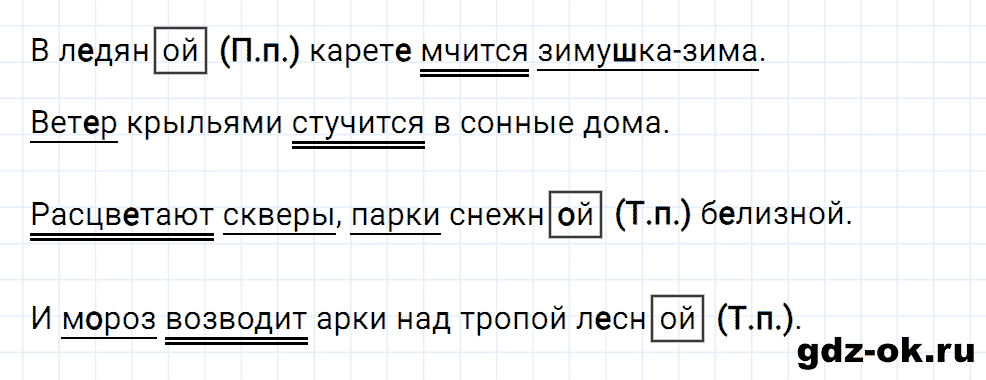 Упражнение номер 45 страница 20 из ГДЗ к рабочей тетради часть 2 по русскому языку 4 класс Канакина