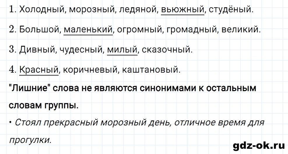 Упражнение номер 5 страница 4 из ГДЗ к рабочей тетради часть 2 по русскому языку 4 класс Канакина