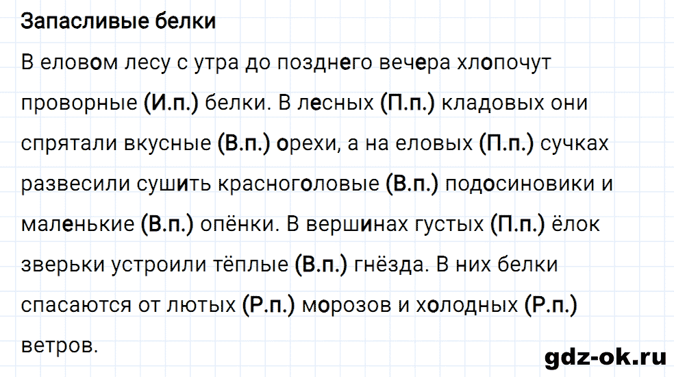 Упражнение номер 51 страница 22 из ГДЗ к рабочей тетради часть 2 по русскому языку 4 класс Канакина