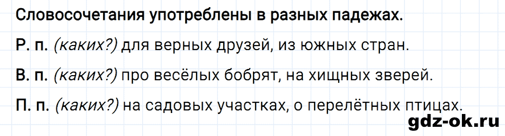 Упражнение номер 55 страница 24 из ГДЗ к рабочей тетради часть 2 по русскому языку 4 класс Канакина