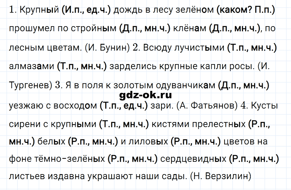 Упражнение номер 57 страница 25 из ГДЗ к рабочей тетради часть 2 по русскому языку 4 класс Канакина