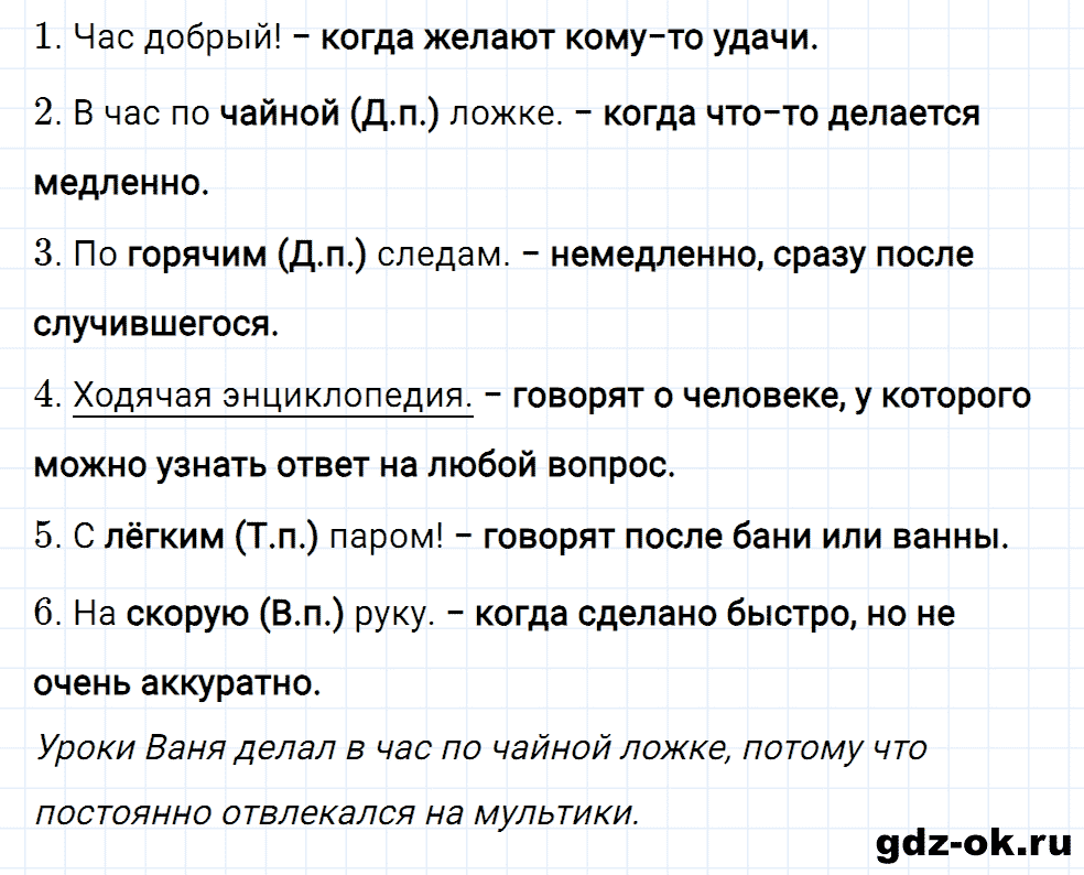 Упражнение номер 61 страница 27 из ГДЗ к рабочей тетради часть 2 по русскому языку 4 класс Канакина