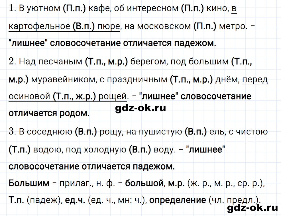 Упражнение номер 63 страница 28 из ГДЗ к рабочей тетради часть 2 по русскому языку 4 класс Канакина