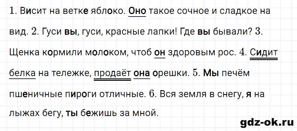 Упражнение номер 71 страница 32 из ГДЗ к рабочей тетради часть 2 по русскому языку 4 класс Канакина