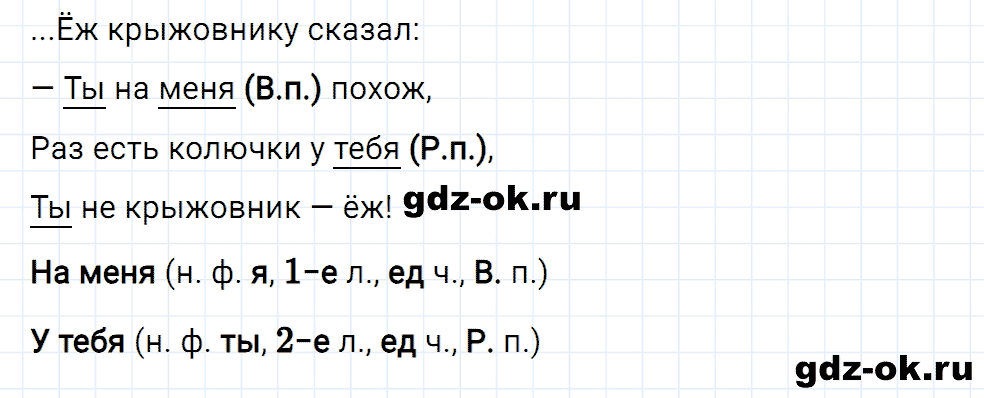 Упражнение номер 74 страница 33 из ГДЗ к рабочей тетради часть 2 по русскому языку 4 класс Канакина