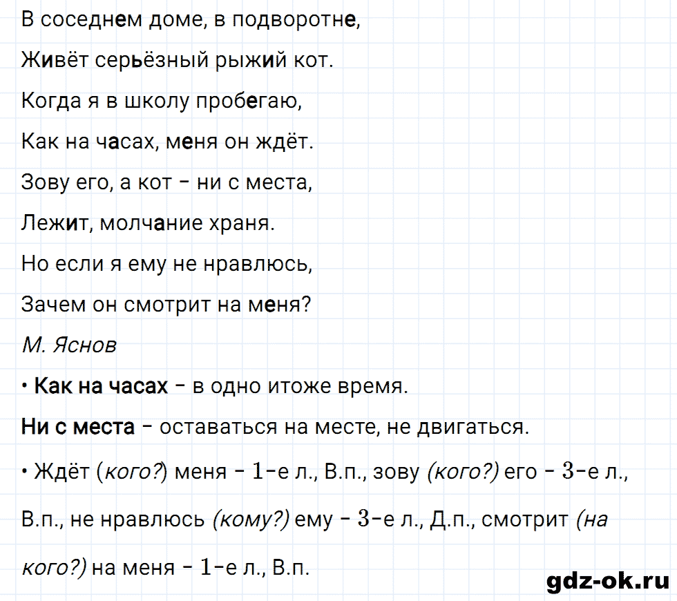 Упражнение номер 80 страница 36 из ГДЗ к рабочей тетради часть 2 по русскому языку 4 класс Канакина