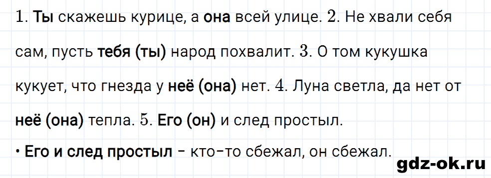 Упражнение номер 81 страница 36 из ГДЗ к рабочей тетради часть 2 по русскому языку 4 класс Канакина