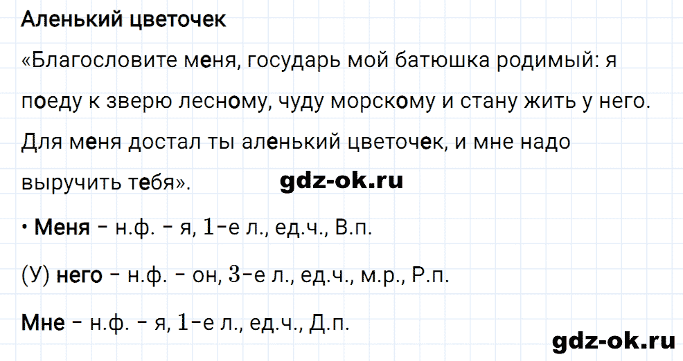 Упражнение номер 82 страница 37 из ГДЗ к рабочей тетради часть 2 по русскому языку 4 класс Канакина