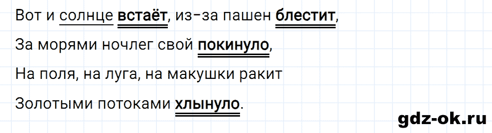 Упражнение номер 86 страница 39 из ГДЗ к рабочей тетради часть 2 по русскому языку 4 класс Канакина