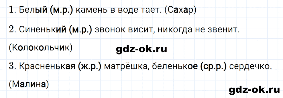 Упражнение номер 9 страница 6 из ГДЗ к рабочей тетради часть 2 по русскому языку 4 класс Канакина