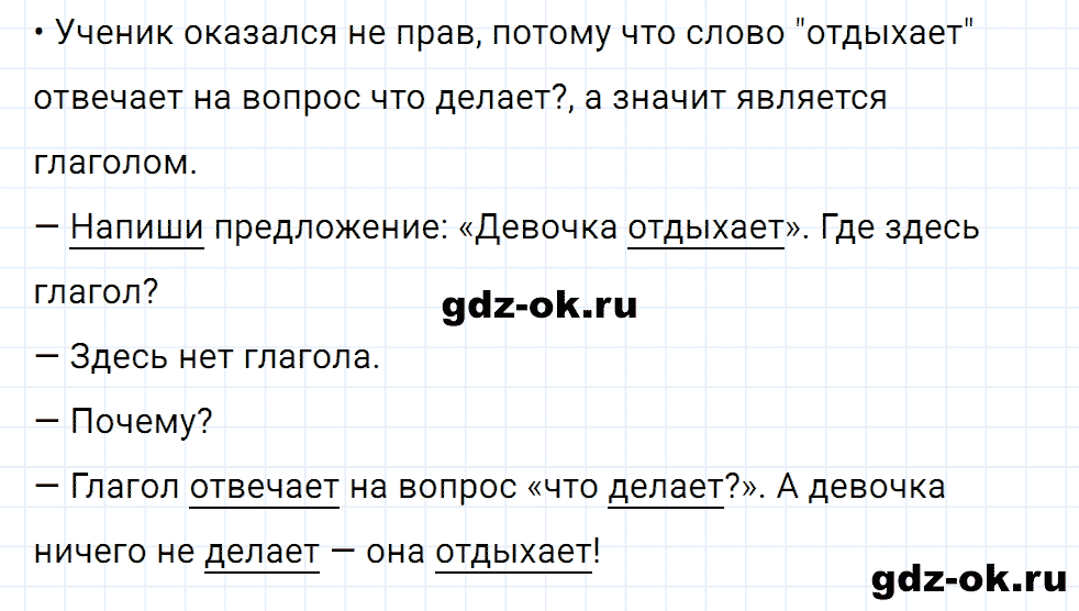 Упражнение номер 90 страница 40 из ГДЗ к рабочей тетради часть 2 по русскому языку 4 класс Канакина