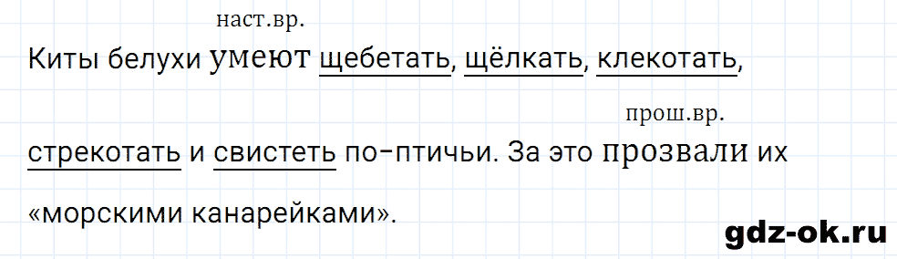Упражнение номер 97 страница 44 из ГДЗ к рабочей тетради часть 2 по русскому языку 4 класс Канакина