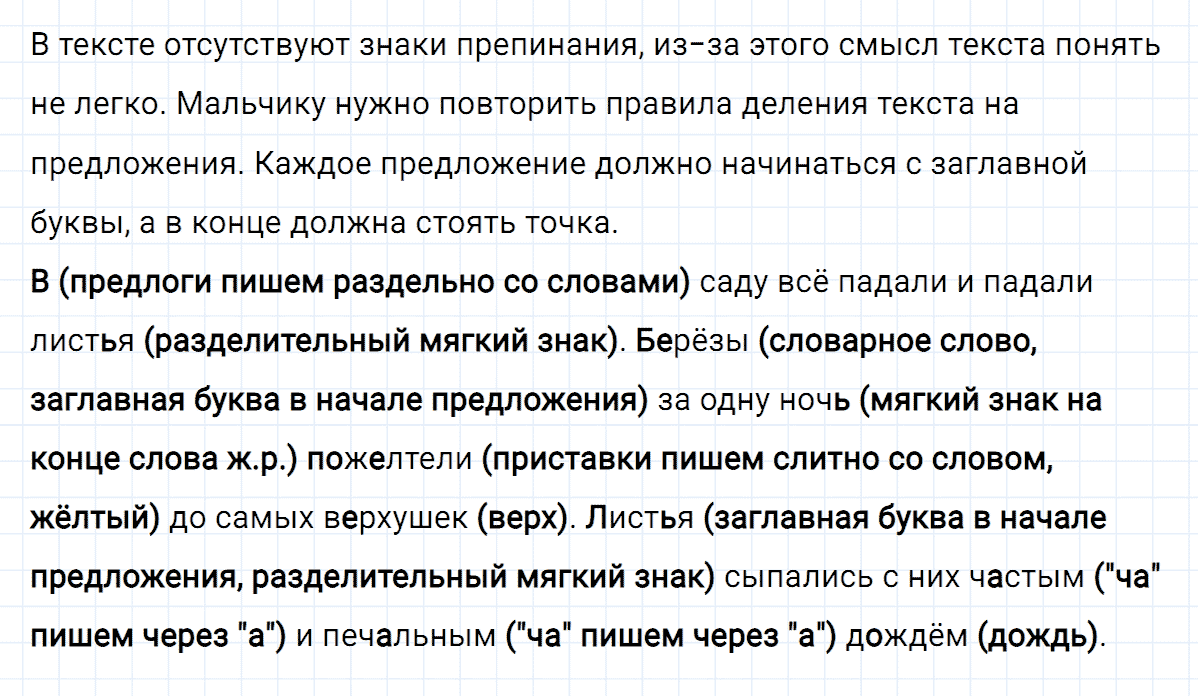 Упражнение номер 1 часть 1 из ГДЗ по русскому языку 4 класс Климанова, Бабушкина