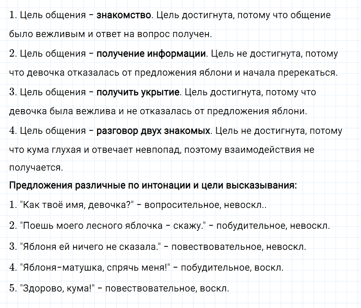 Упражнение номер 10 часть 1 из ГДЗ по русскому языку 4 класс Климанова, Бабушкина