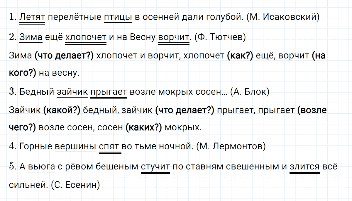 Упражнение номер 103 часть 1 из ГДЗ по русскому языку 4 класс Климанова, Бабушкина