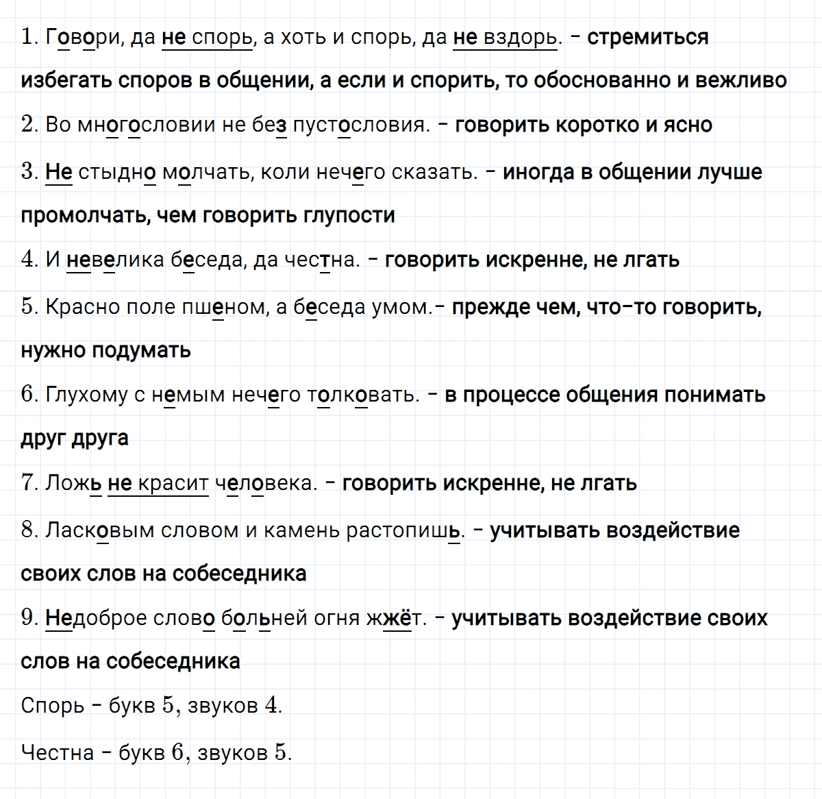Упражнение номер 11 часть 1 из ГДЗ по русскому языку 4 класс Климанова, Бабушкина
