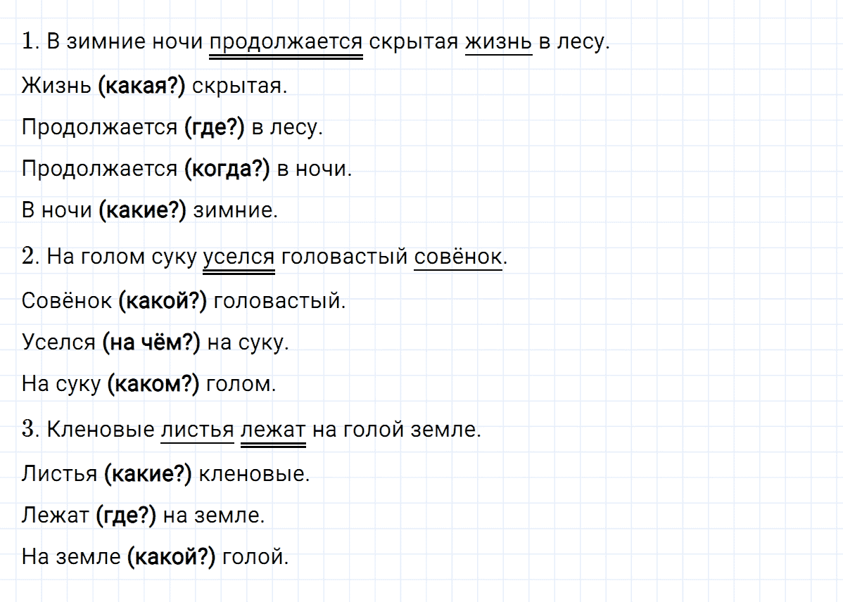 Упражнение номер 142 часть 1 из ГДЗ по русскому языку 4 класс Климанова, Бабушкина