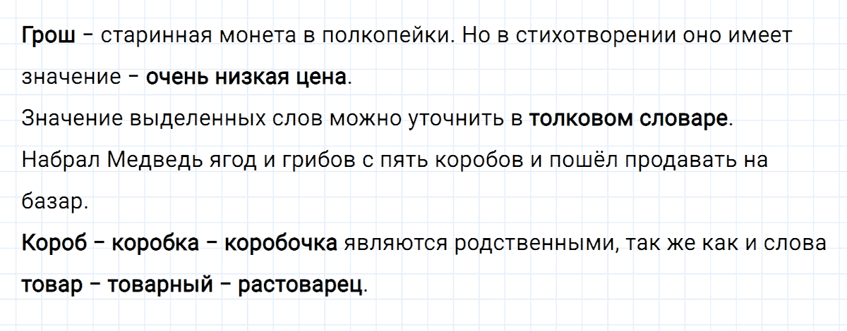 Упражнение номер 148 часть 1 из ГДЗ по русскому языку 4 класс Климанова, Бабушкина