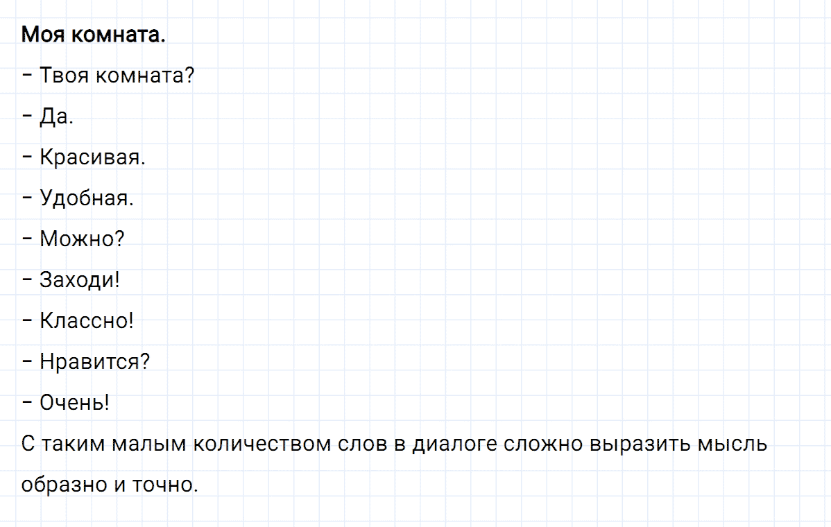 Упражнение номер 149 часть 1 из ГДЗ по русскому языку 4 класс Климанова, Бабушкина