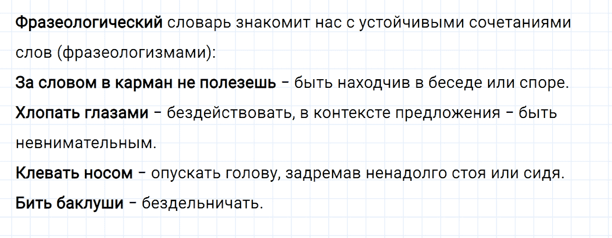 Упражнение номер 150 часть 1 из ГДЗ по русскому языку 4 класс Климанова, Бабушкина
