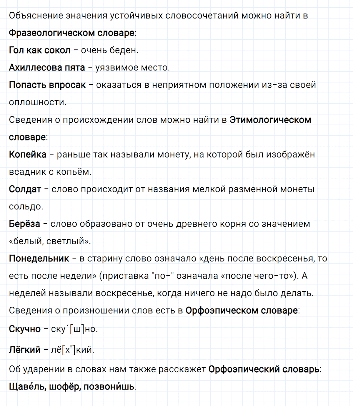 Упражнение номер 153 часть 1 из ГДЗ по русскому языку 4 класс Климанова, Бабушкина
