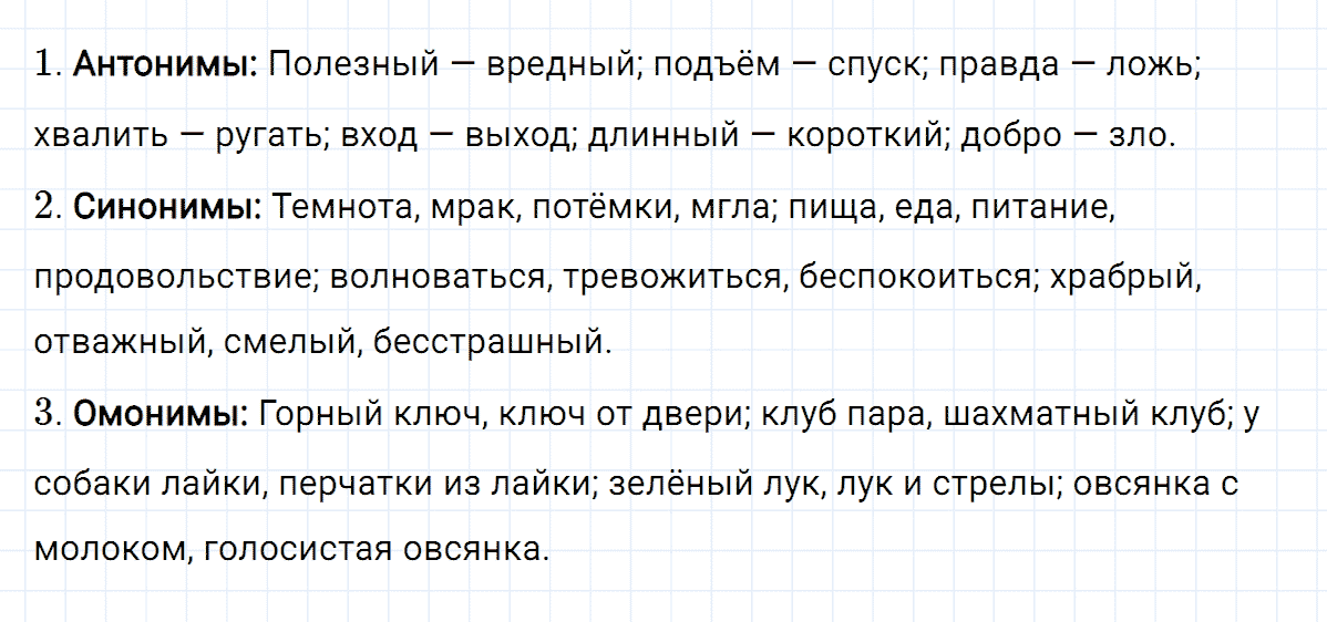 Упражнение номер 156 часть 1 из ГДЗ по русскому языку 4 класс Климанова, Бабушкина