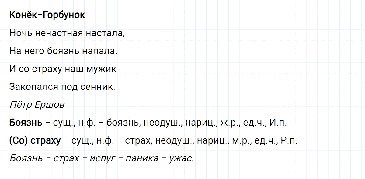 Упражнение номер 158 часть 1 из ГДЗ по русскому языку 4 класс Климанова, Бабушкина