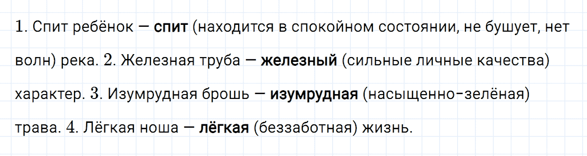 Упражнение номер 165 часть 1 из ГДЗ по русскому языку 4 класс Климанова, Бабушкина