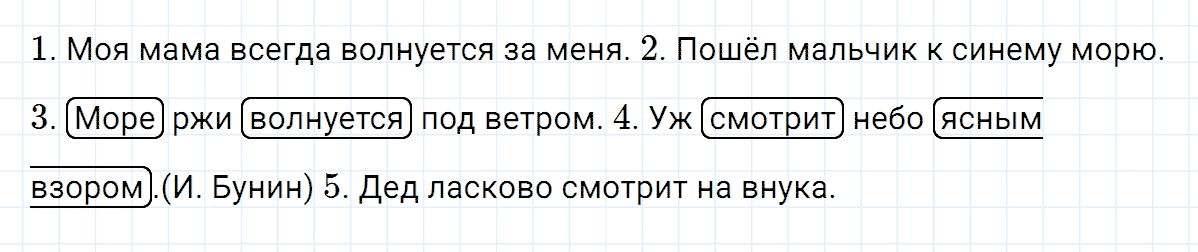 Упражнение номер 167 часть 1 из ГДЗ по русскому языку 4 класс Климанова, Бабушкина